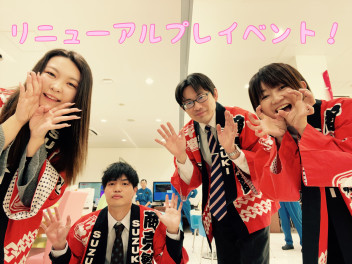 リニューアルプレイベント！！
